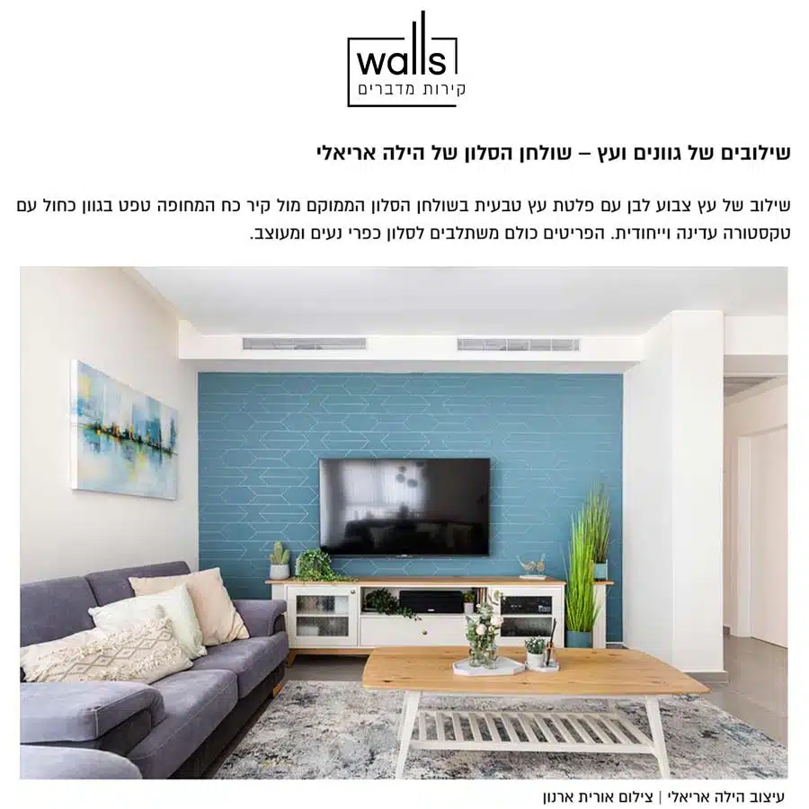 התמונות של אליאור דקור בכתבה במגזין walls