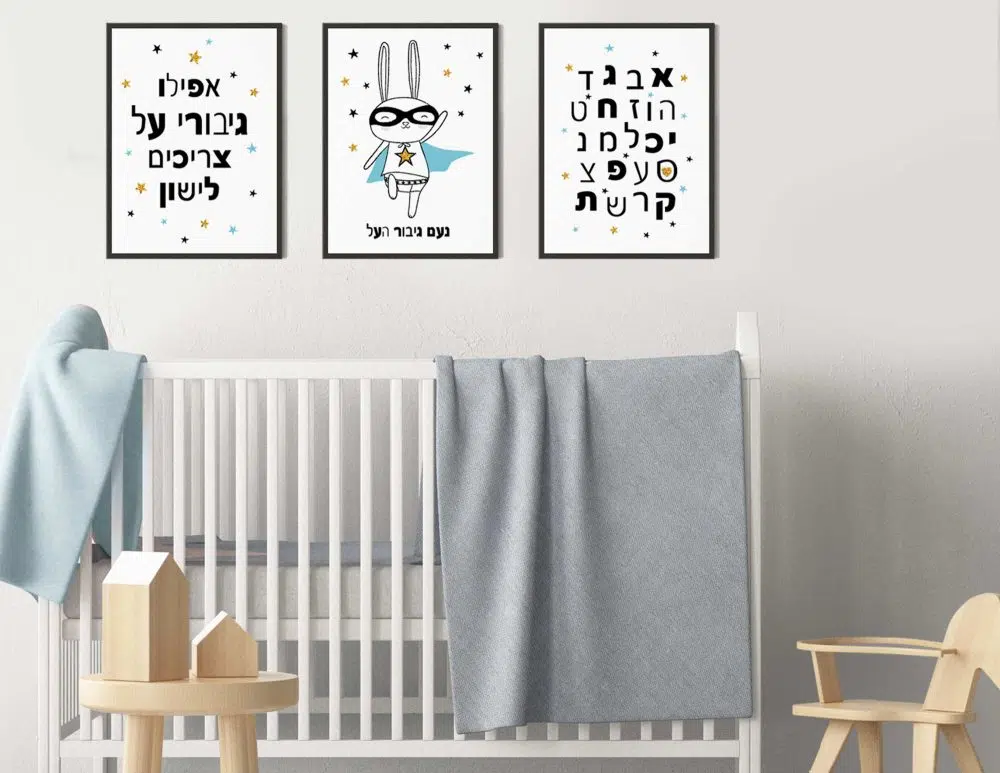 תמונות לחדר ילדים Superhero Trio Name Blue - שלושה הדפסי נייר עם או ללא מסגרות בגווני שחור לבן תכלת בתוספת שם הילד