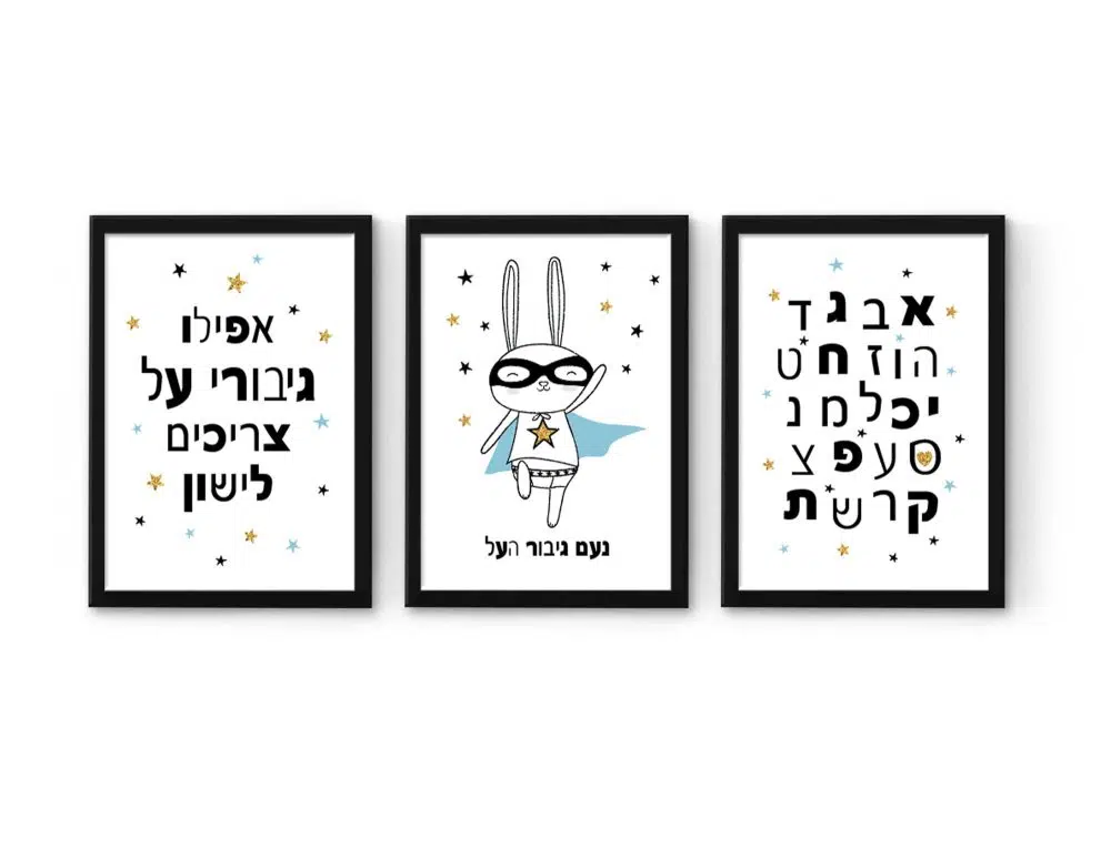 ⁦תמונות לחדר ילדים Superhero Trio Name Blue - שלושה הדפסי נייר עם או ללא מסגרות בגווני שחור לבן תכלת בתוספת שם הילד⁩ – תמונה ⁦2⁩