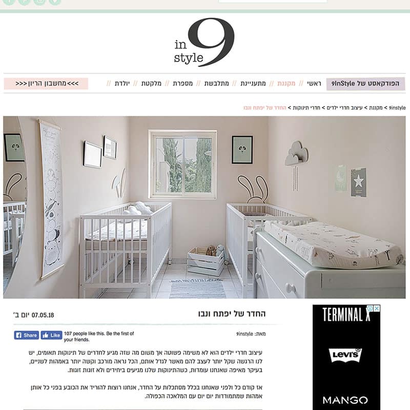 תמונות לחדרי ילדים של אליאור דקור בכתבה מתוך מגזין אמהות בסטייל